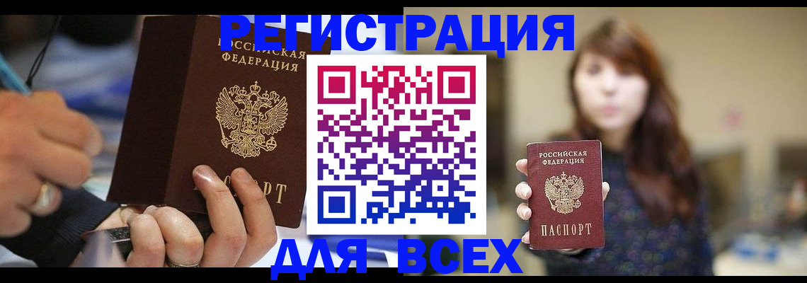 прописка для школы в Гае