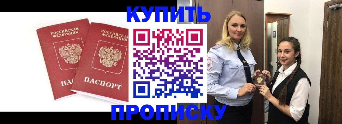 временная прописка в Гае