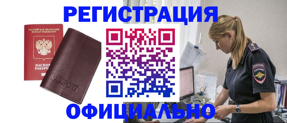 временная регистрация 2025 в Гае