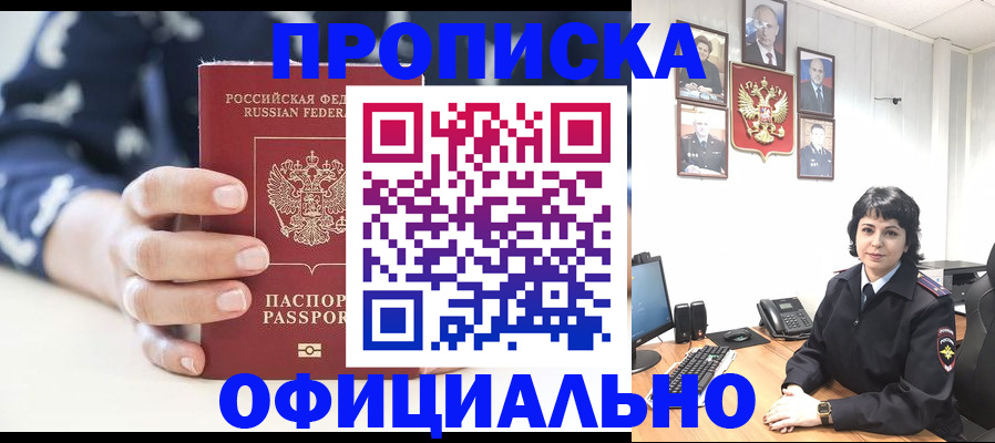 временная прописка в Гае