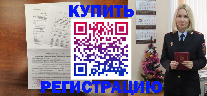 где прописаться в Гае