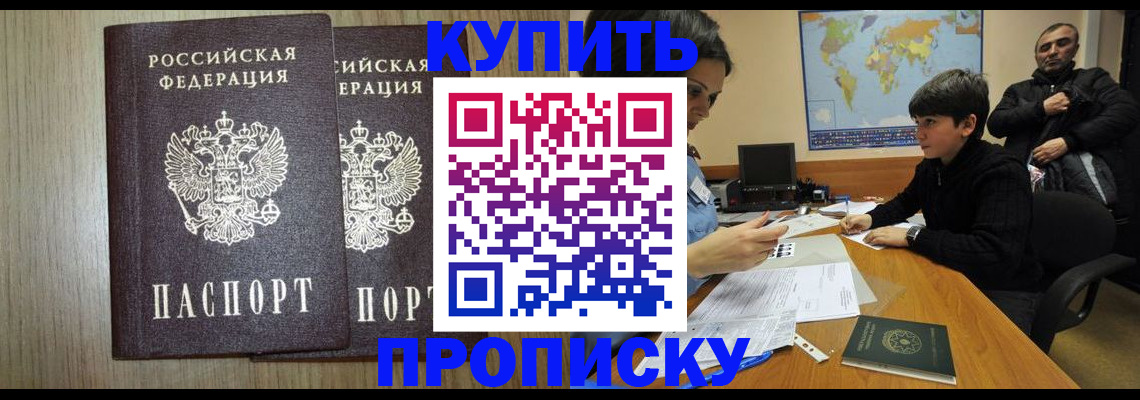 прописка паспорт в Гае