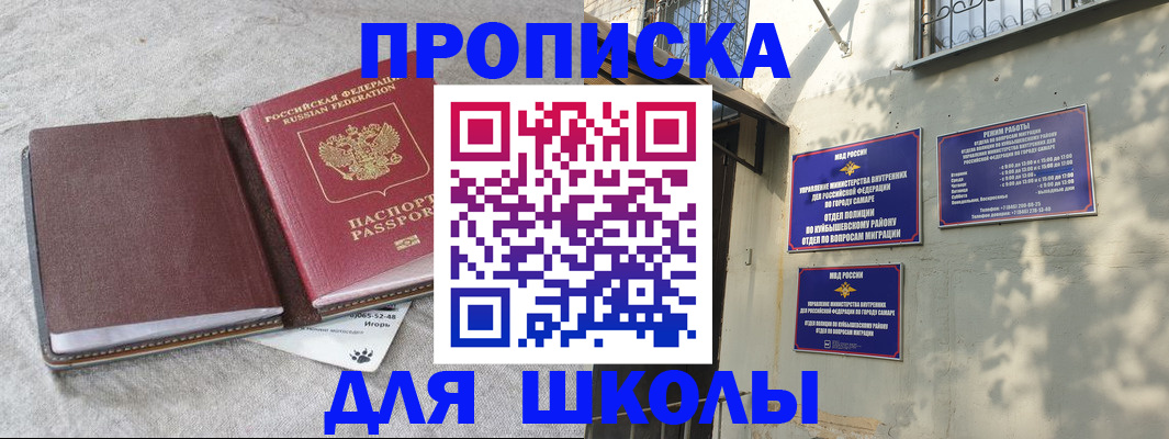купить прописку в Гае