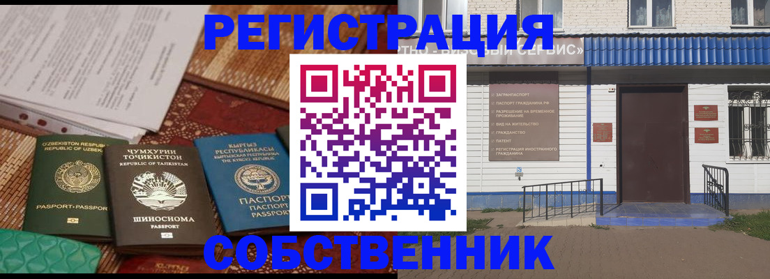 прописка иностранных граждан в Гае