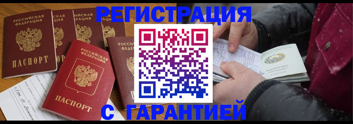 прописка для военкомата в Гае