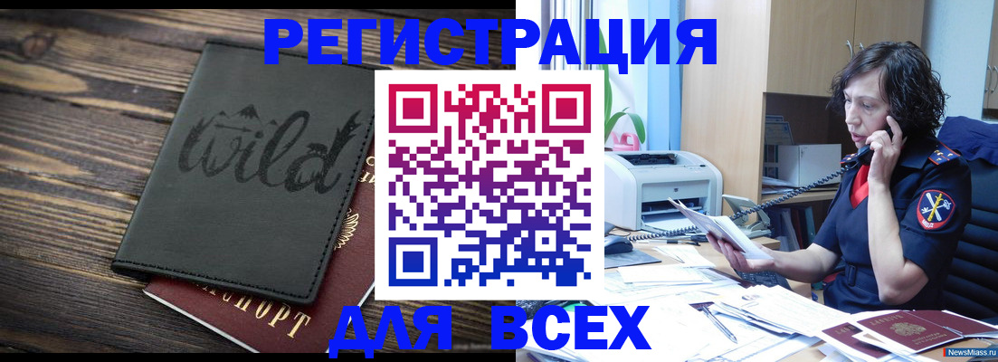 прописка иностранных граждан в Гае