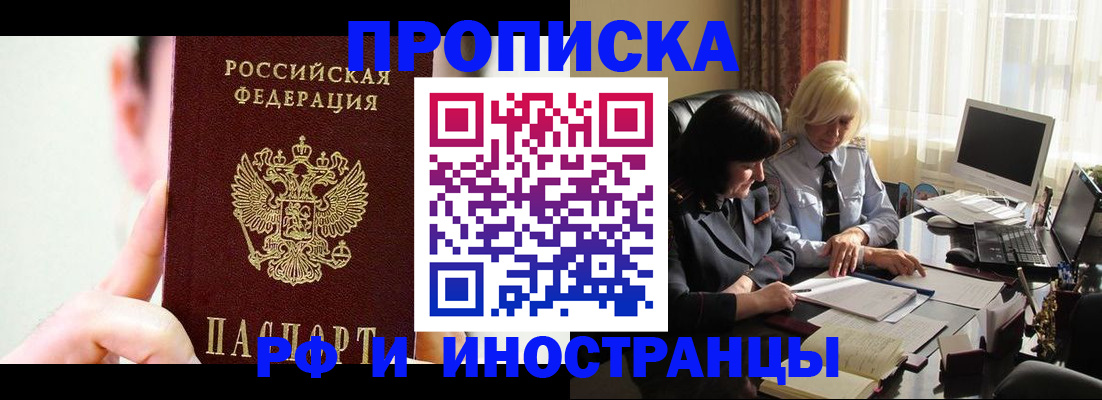 прописка от собственника в Гае