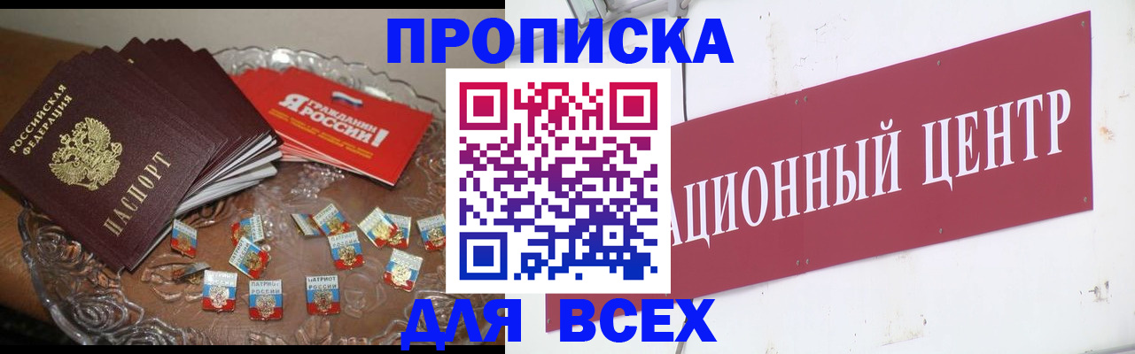 прописка регистрация в Гае